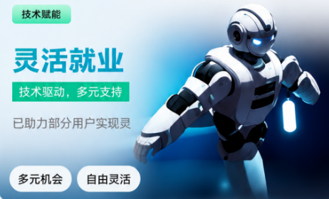灵活就业